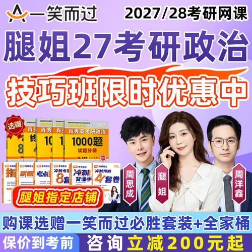 腿姐政治周洋鑫数学周思成英语