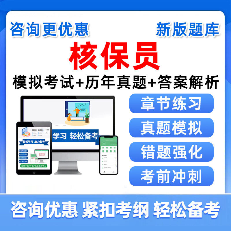 核保员2026核保专业技术职务任职资格考试题库历年真题初级中级高级双核基础法律法规模拟试题电子讲义习题集资料手机刷题软件app