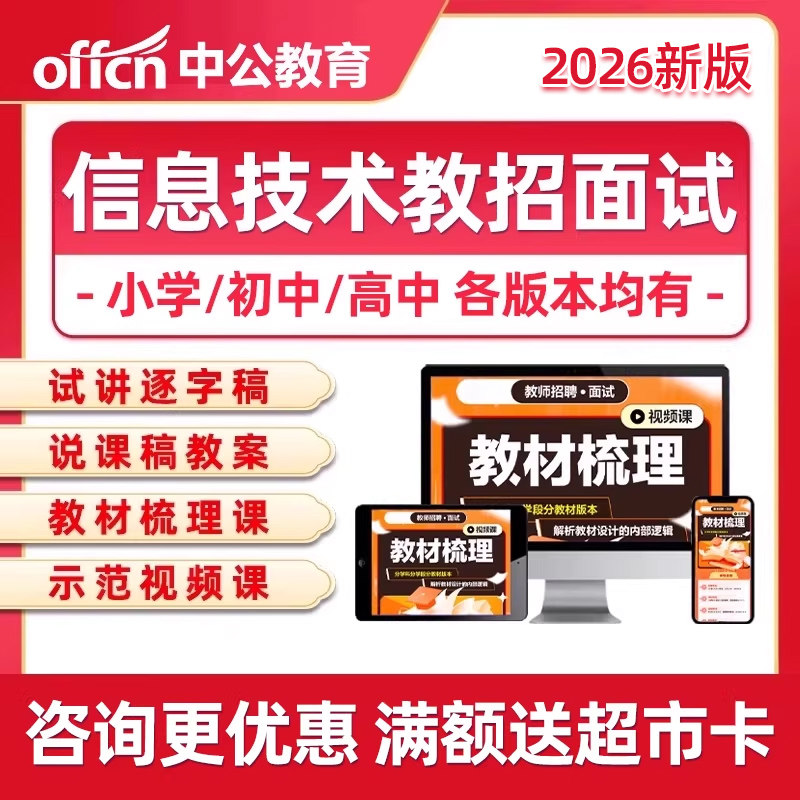 教师招聘面试小学初中高中信息技术试讲说课稿逐字稿资料网课课程