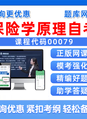 2026年00079保险学原理自考本科专科考试题库成人自学公文写作与处理大学语文政治学概论社会学概论英语二历年真题电子资料习题集