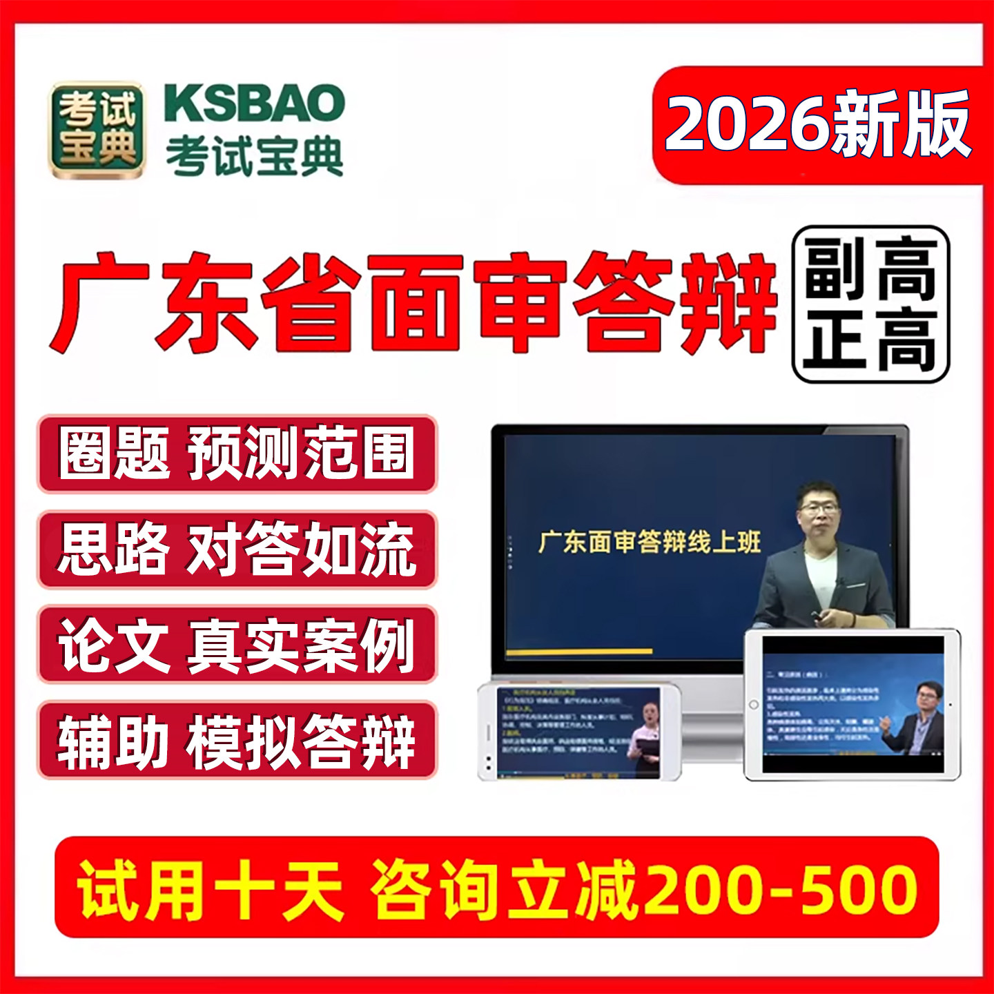 广东省副高正高职称评审面审图片