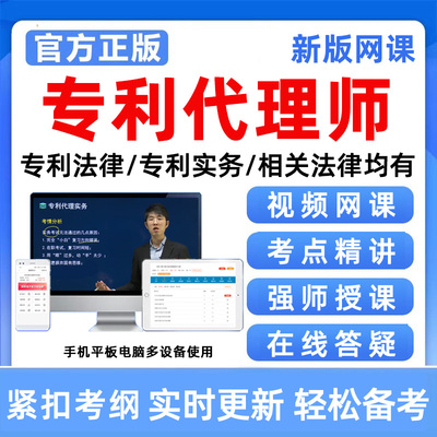 专利代理师资格证考试网课资料