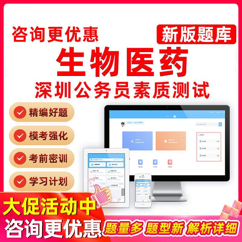 生物医药2026深圳公务员素质测试考试题库测评市考真题资料习题集