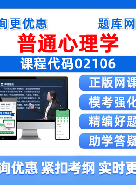 2026年02106普通心理学自考本科专科考试题库成人自学公文写作与处理大学语文政治学概论社会学概论英语二历年真题电子资料习题集