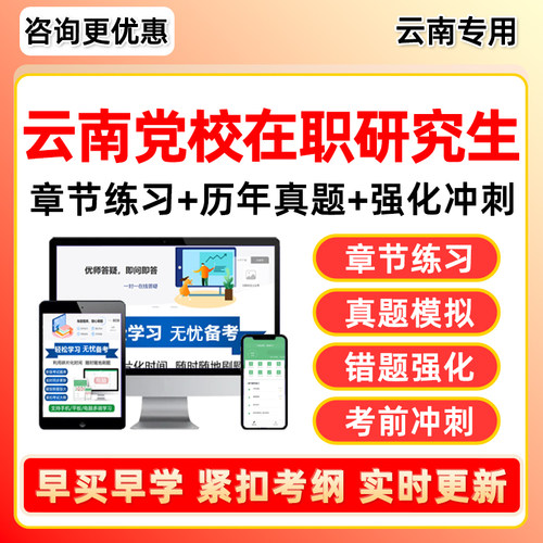 2026云南省委党校在职研究生考试真题库社会经济管理资料教材2025