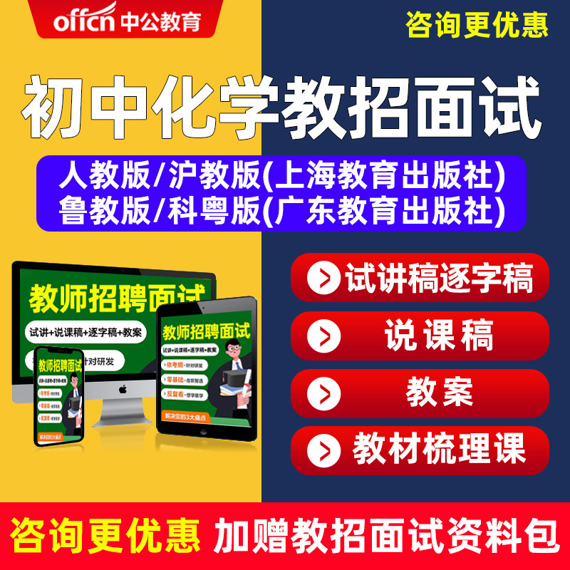 教师招聘面试初中化学人教沪教版鲁教科粤版教招教案试讲说课网课