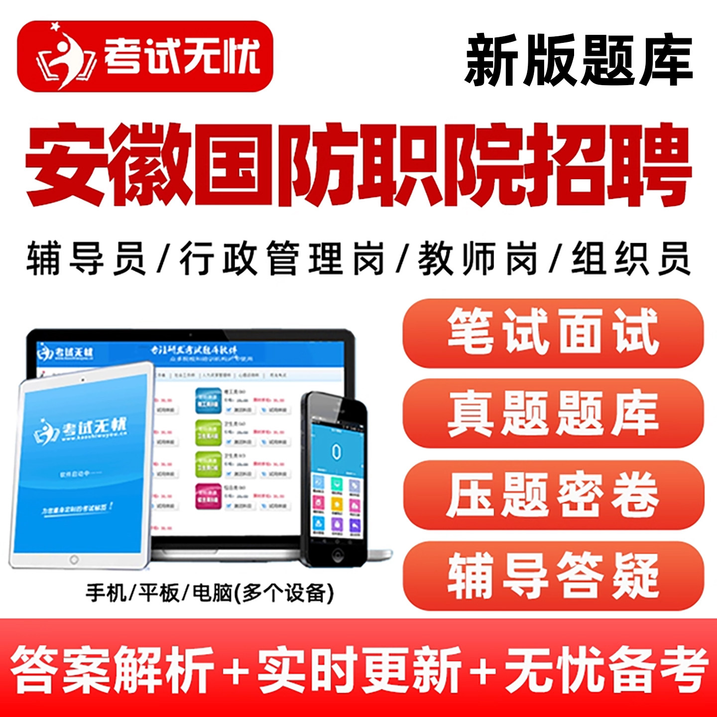 电子试卷考点押题密卷手机刷题做题软件app