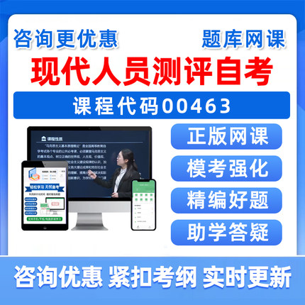 2026年00463现代人员测评自考本科专科考试题库自学公文写作与处理大学语文政治学概论社会学概论英语二历年真题电子资料习题视频