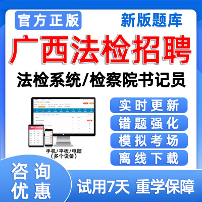 2024年广西法检系统书记员检察院考试题库历年真题电子版资料试卷