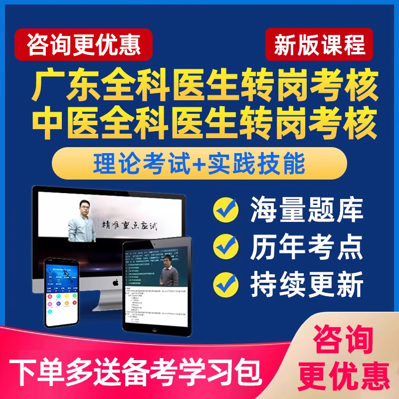 2025广东省全科医生中医医师转岗培训考核理论实践技能考试真题库