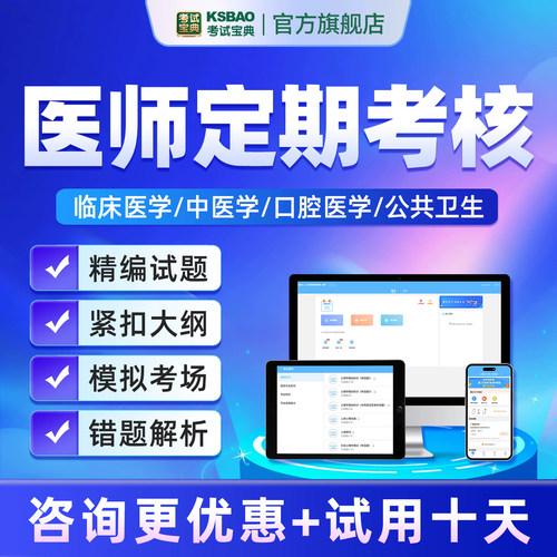 2026考试宝典医师定期考核考试题库历年真题模拟试题广东重庆辽宁