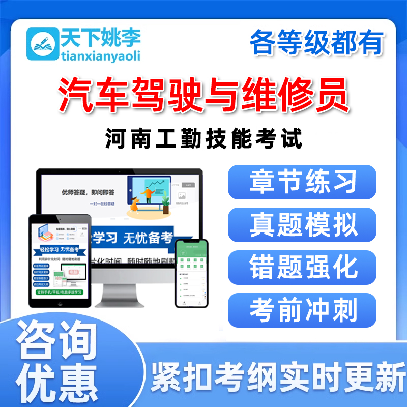 汽车驾驶与维修员河南省机关事业单位工勤技能岗考试题库高级技师