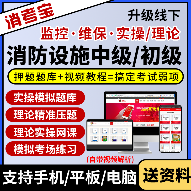 消考宝监控维保初级中级实操理论