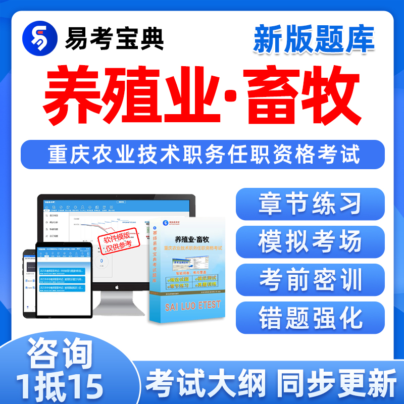 重庆市养殖类畜牧农技初级中级高级农业专业技术人员职称考试题库