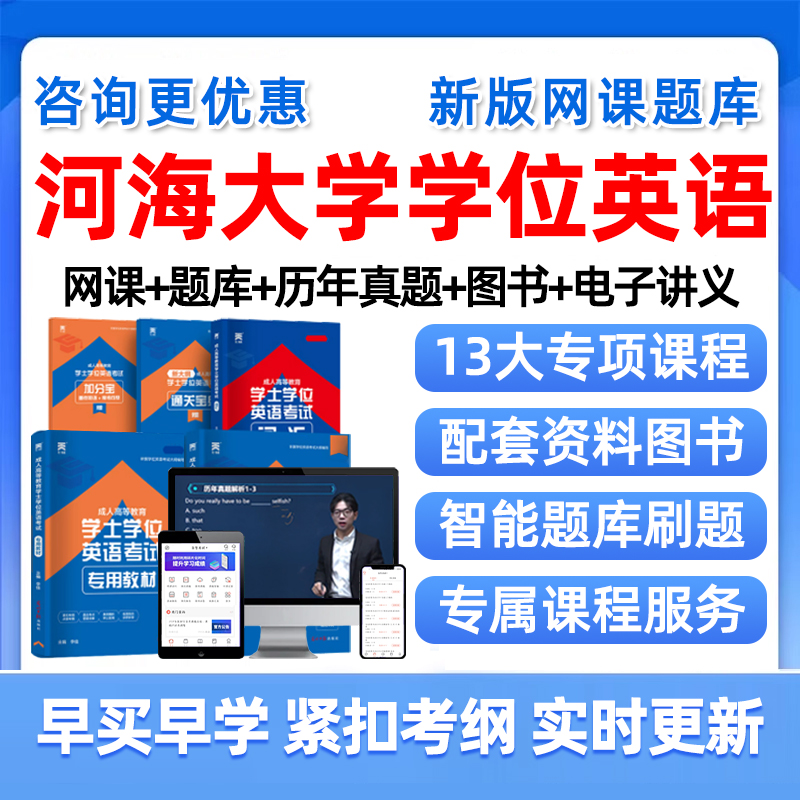 河海大学学士学位英语网课题库