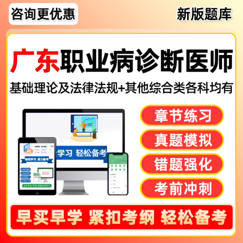 职业病诊断医师资格考试题库习题