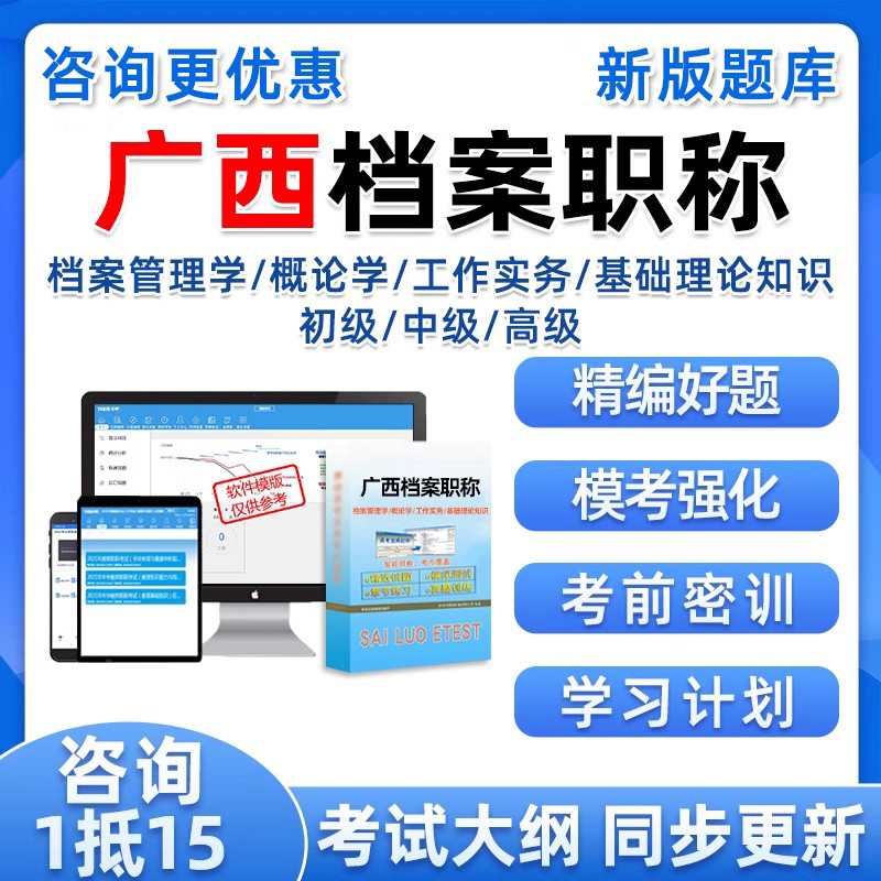 2025年广西档案管理员专业初级中级高级职称考试题库真题资料培训