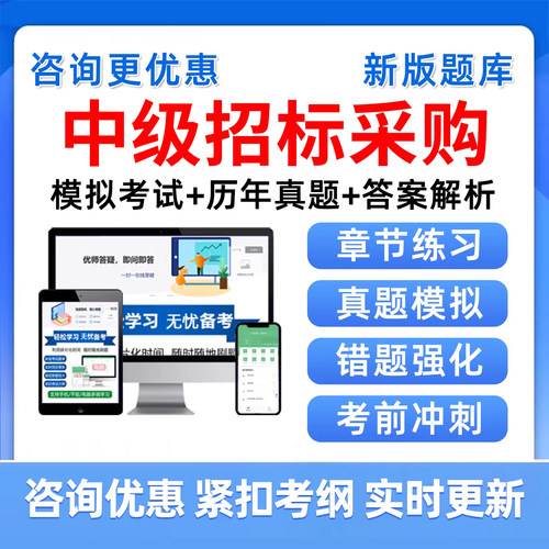 初级招标采购从业人员评价题库