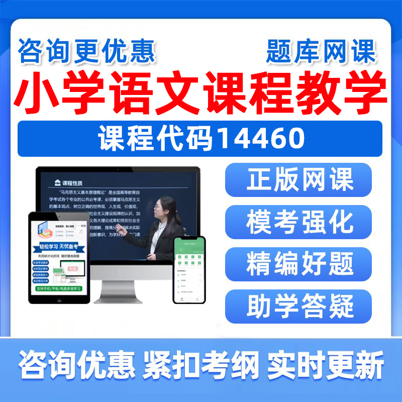 小学语文课程与教学自考考试题库