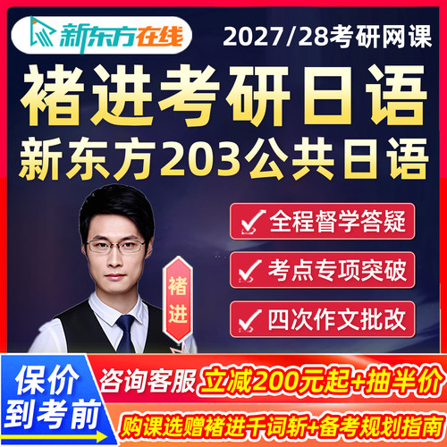 日语第二语言公共课全程班辅导报班网络课程