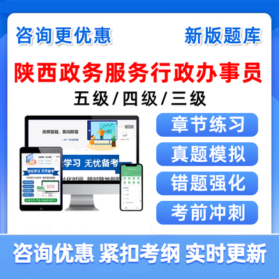 2025陕西五级四级三级政务服务行政办事员职业技能等级考试真题库