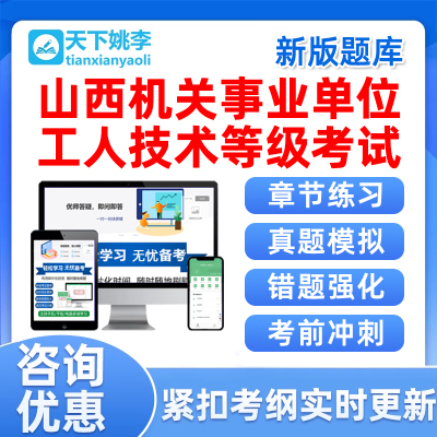 山西省机关事业单位工人技术等级考试题库汽车驾驶文秘资料员技师