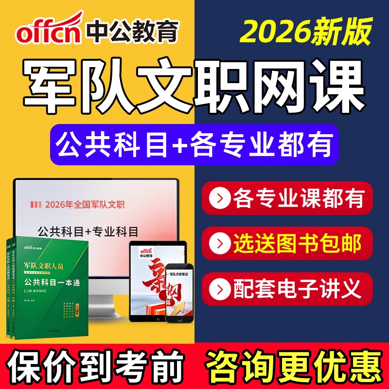 2026军队文职网课公共科目管理岗视频课教育学护理学医学检验2025