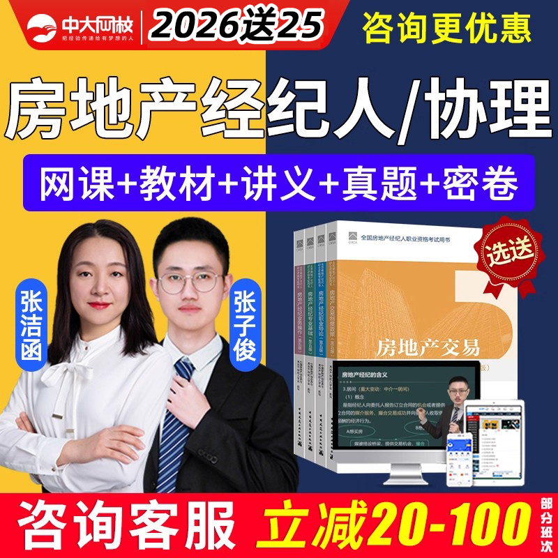 中大网校职业资格业务操作教程张洁函精讲班