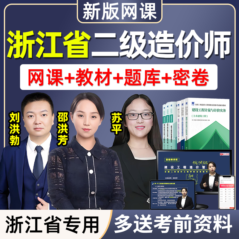 2026浙江省二级造价师二造土建安装实务视频网课教材课程题库课件