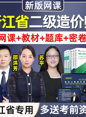 2026浙江省二级造价师二造土建安装实务视频网课教材课程题库课件