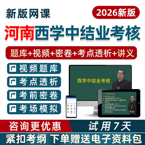 西医学中医电子版资料模拟题试卷章节练习题
