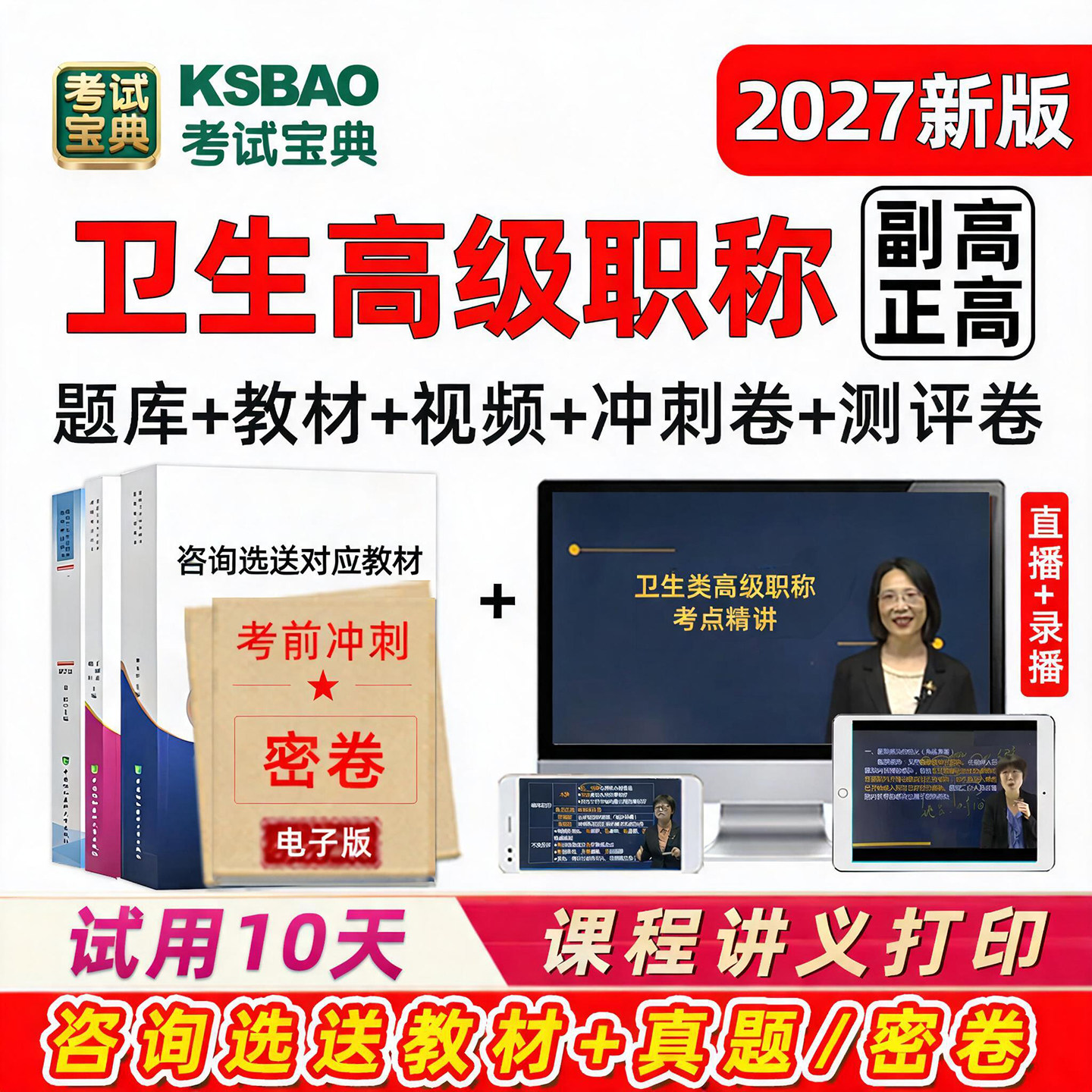 考试宝典副高正高卫生高级职称副主任医师护理学内科妇产科真题库图片