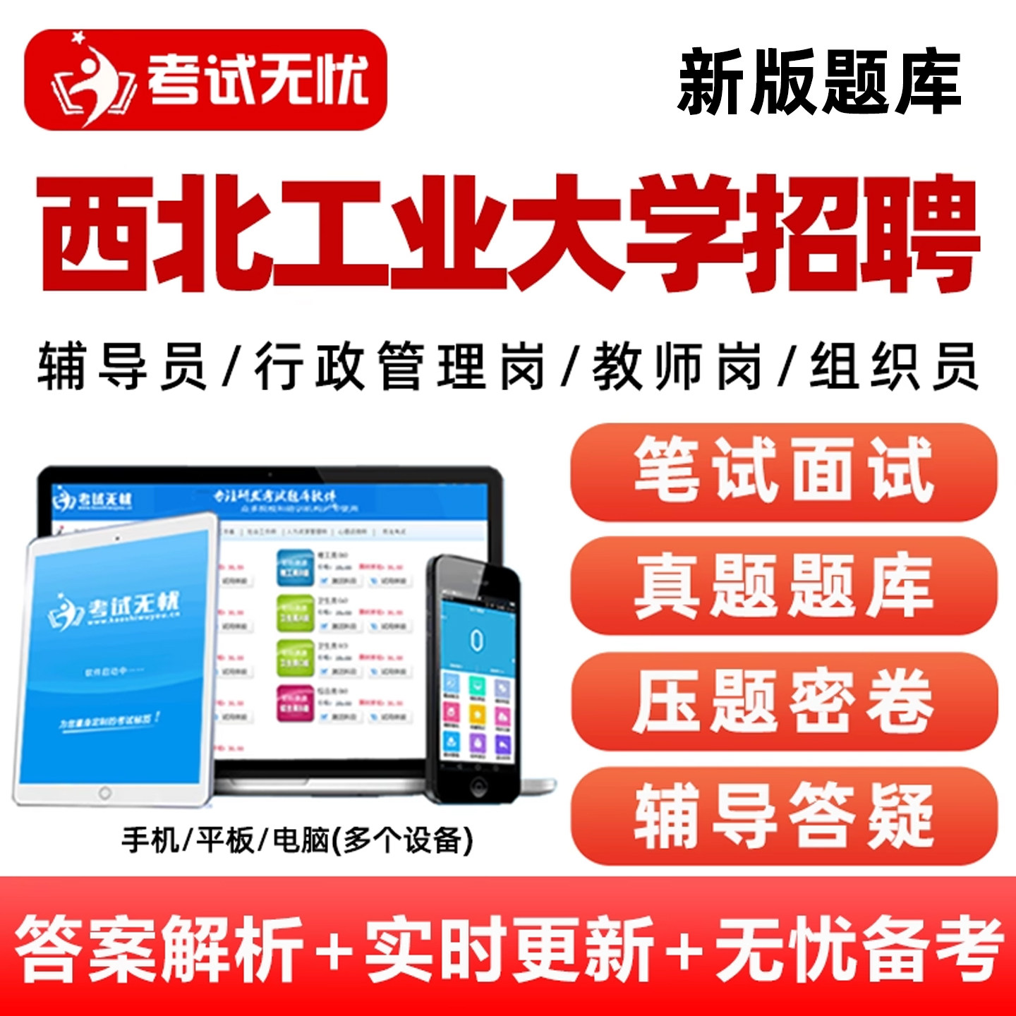 电子试卷考点押题密卷手机刷题做题软件app