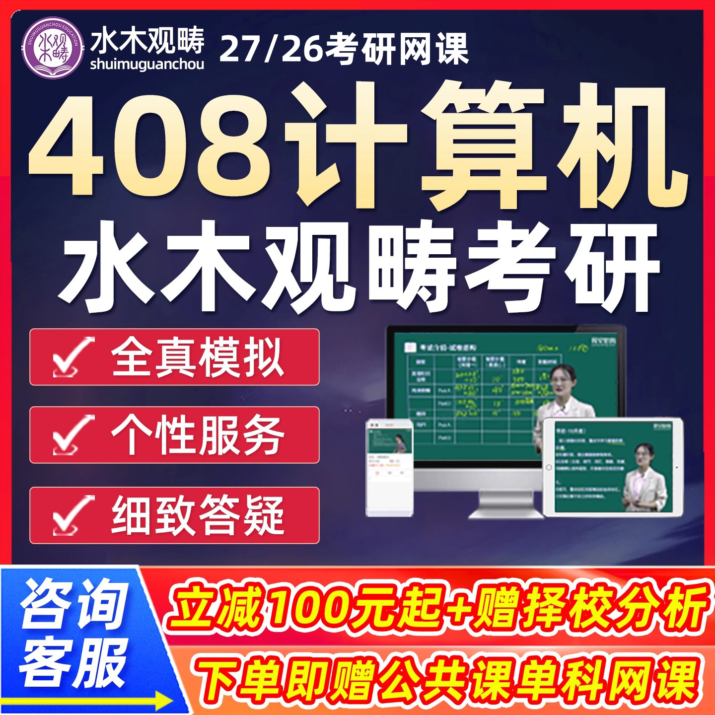 水木观畴令狐冲408计算机2027考研网课强化课程真题辅导资料2026
