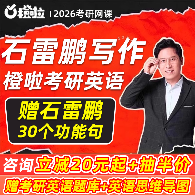 石雷鹏作文冲刺20篇考研英语写作电子版讲义
