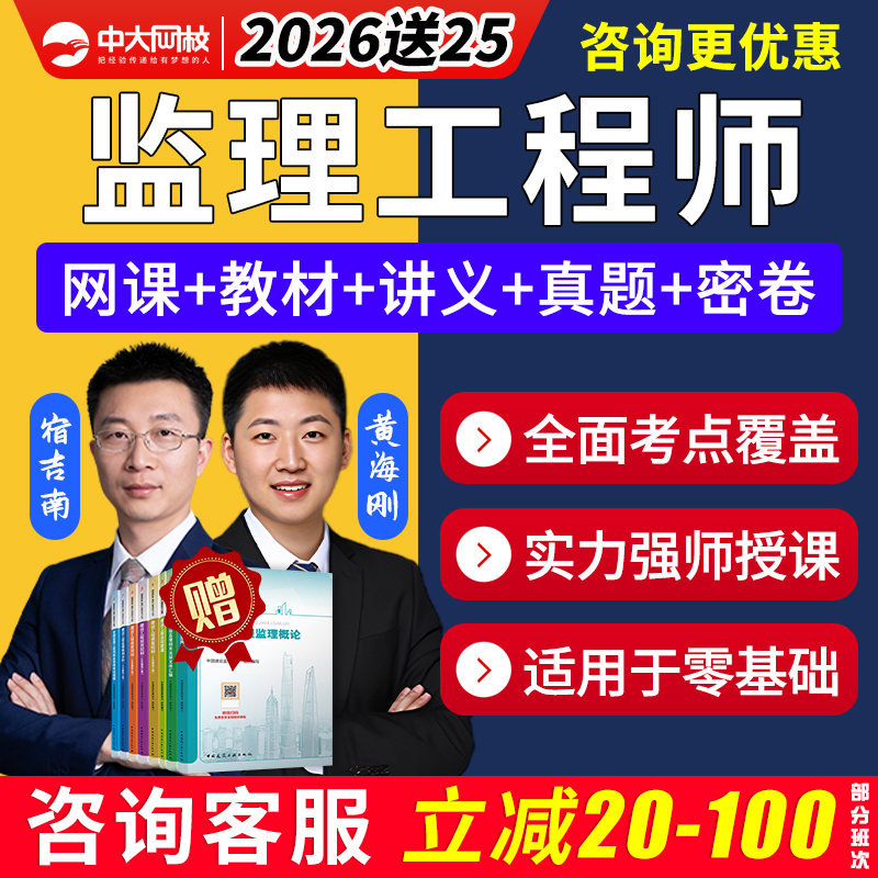 2026注册监理工程师网课视频考试题库土建交通三控教材电子课件25