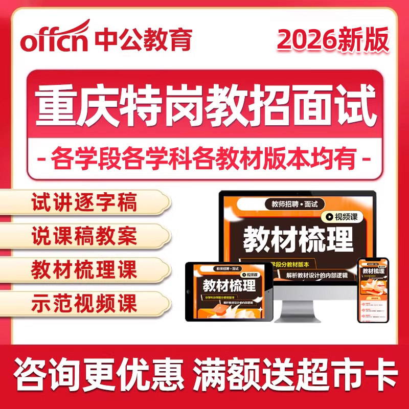 重庆特岗教师招聘网课面试说课试讲结构化教招考编课程逐字稿资料