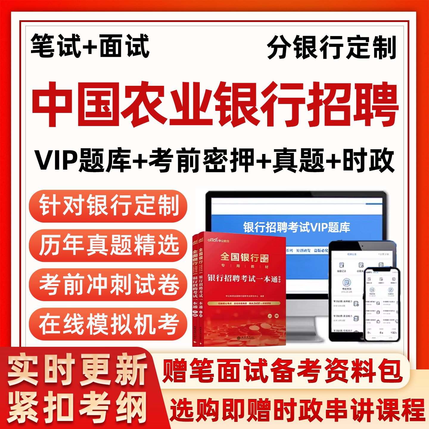 2026农业银行招聘笔试真题考试题库农行秋招校招社招电子资料面试