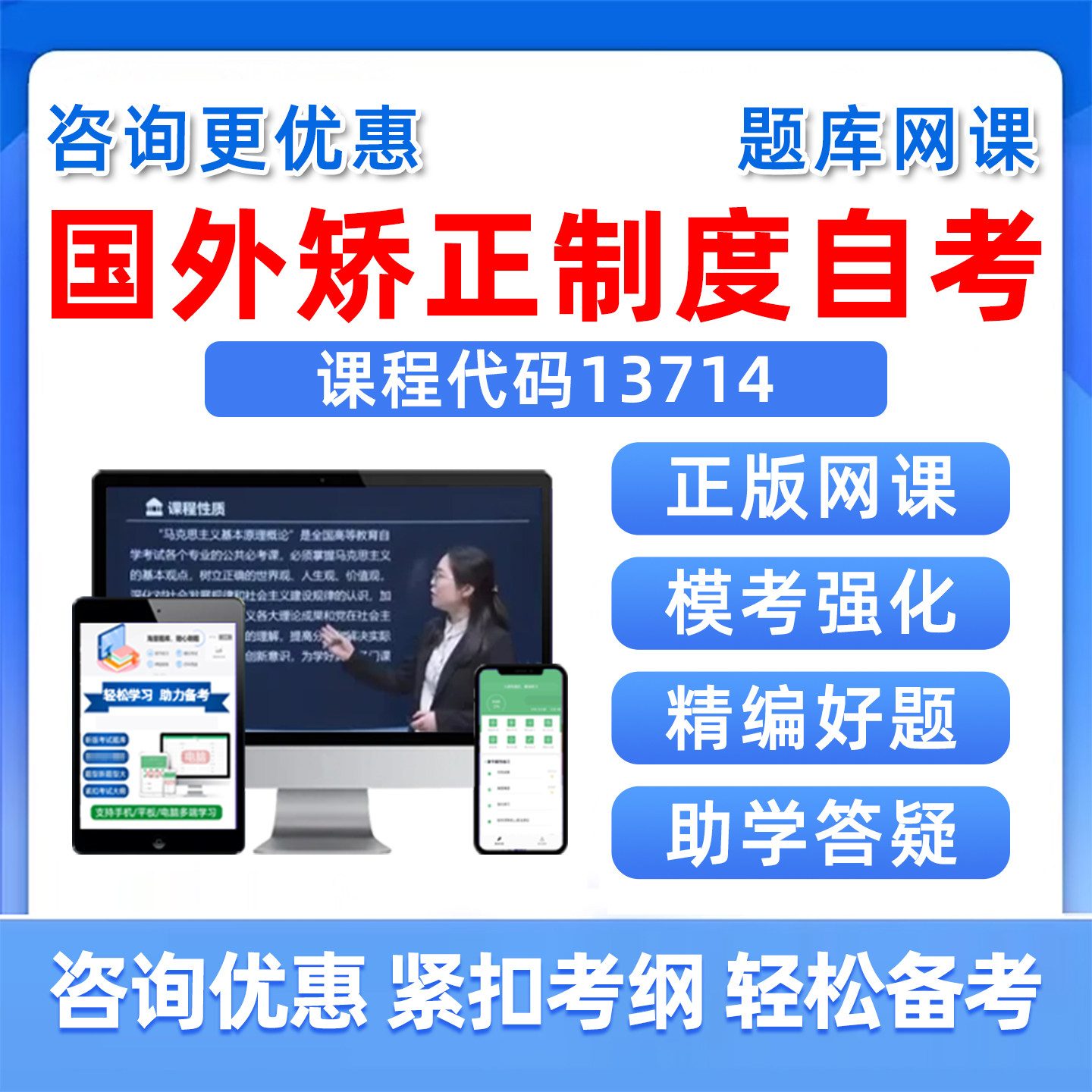 国外矫正制度自考考试真题库资料