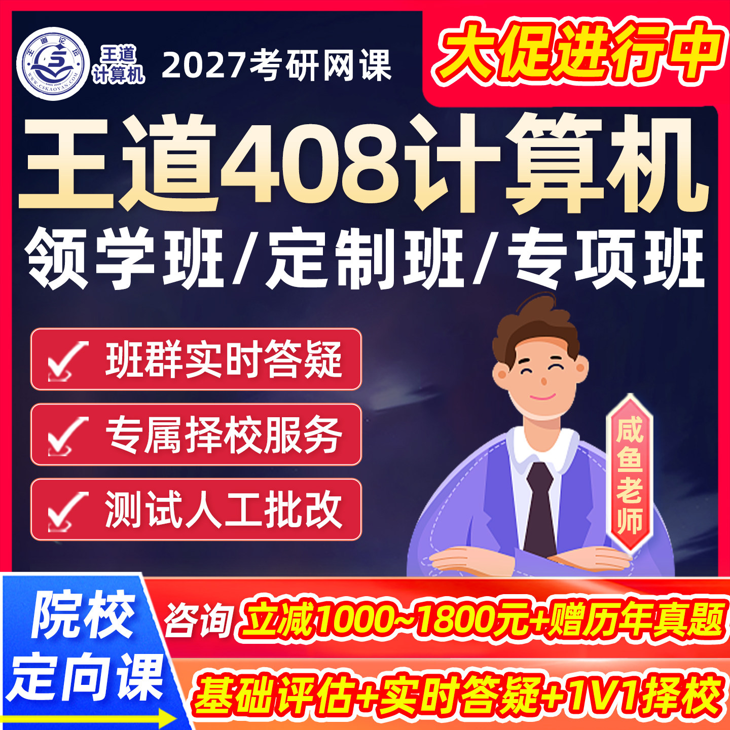王道2027考研408计算机网课数据结构网络强化领学班c语言程序设计组成原理27vip定制班视频定向课程教材计组学科专业基础真题资料