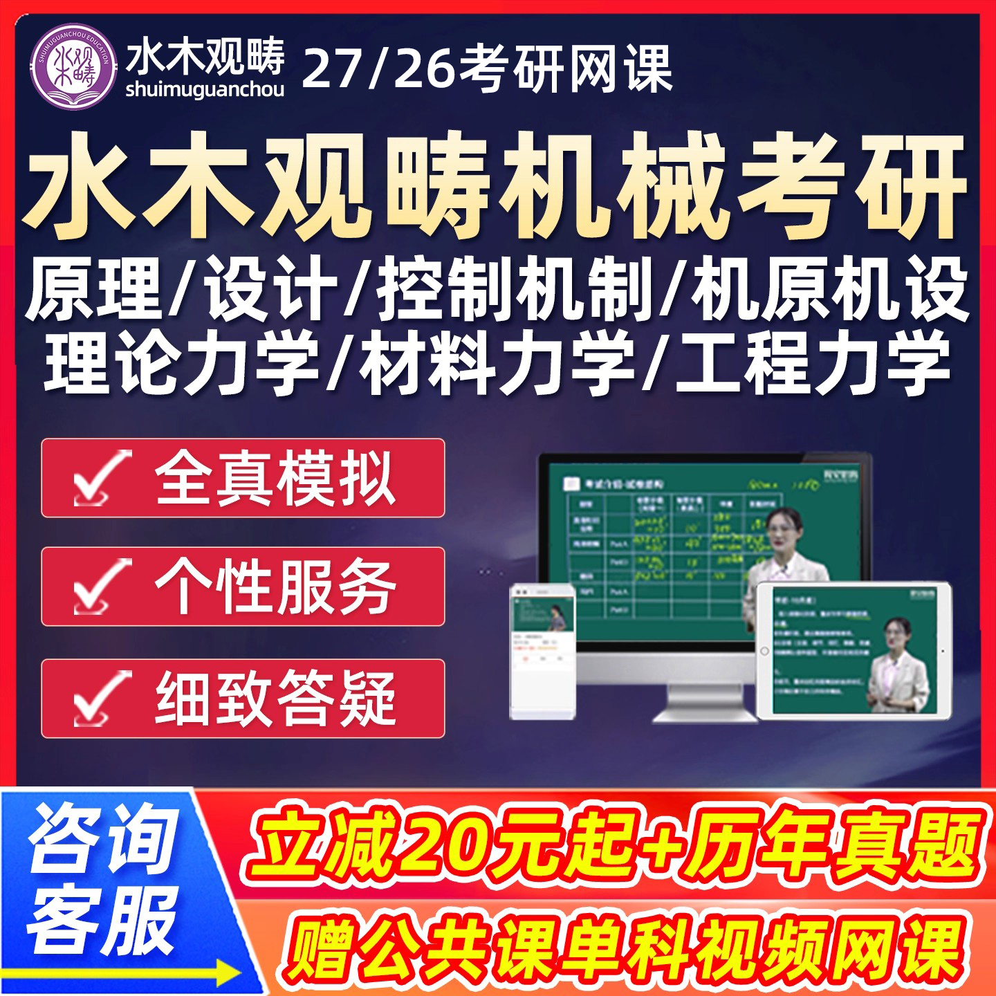 水木观畴机械2027考研网课程自动控制原理设计材料工程力学昊哥26