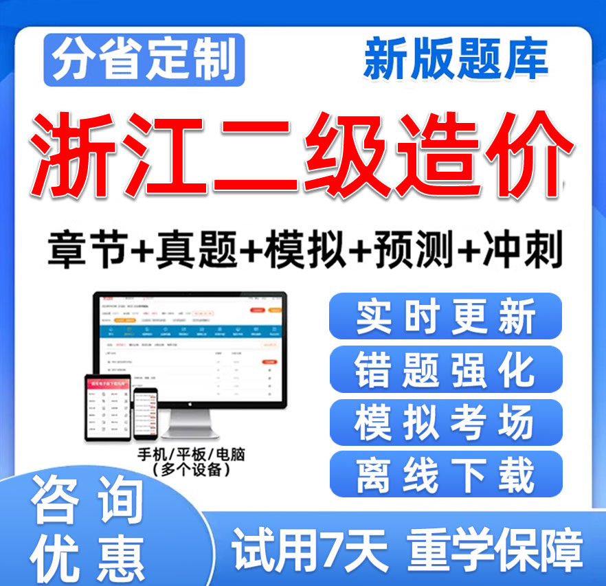 电子试卷教材考点手机刷题做题软件app真题