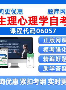 2026年06057生理心理学自考本科专科考试题库成人自学公文写作与处理大学语文政治学社会学概论英语二历年真题电子复习资料习题集