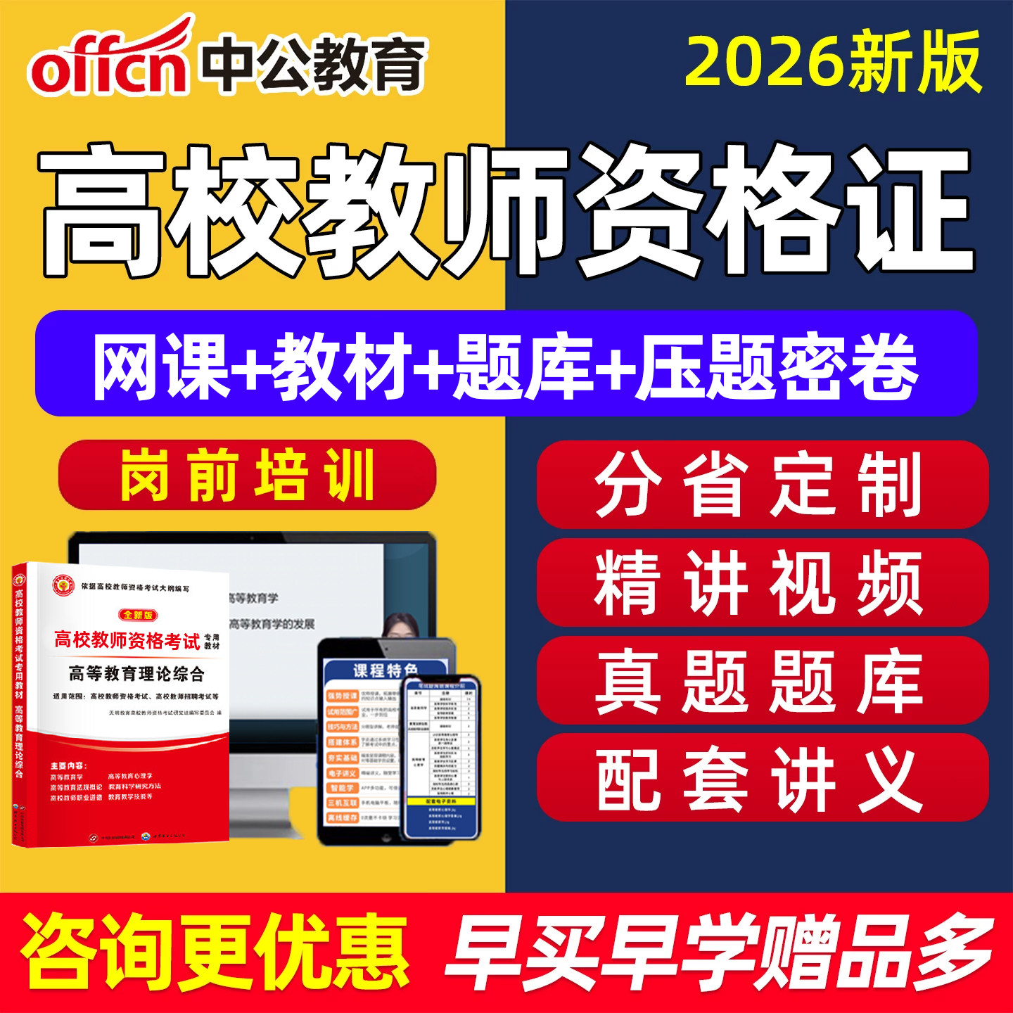 中公高校教师资格证考试岗前培训图片