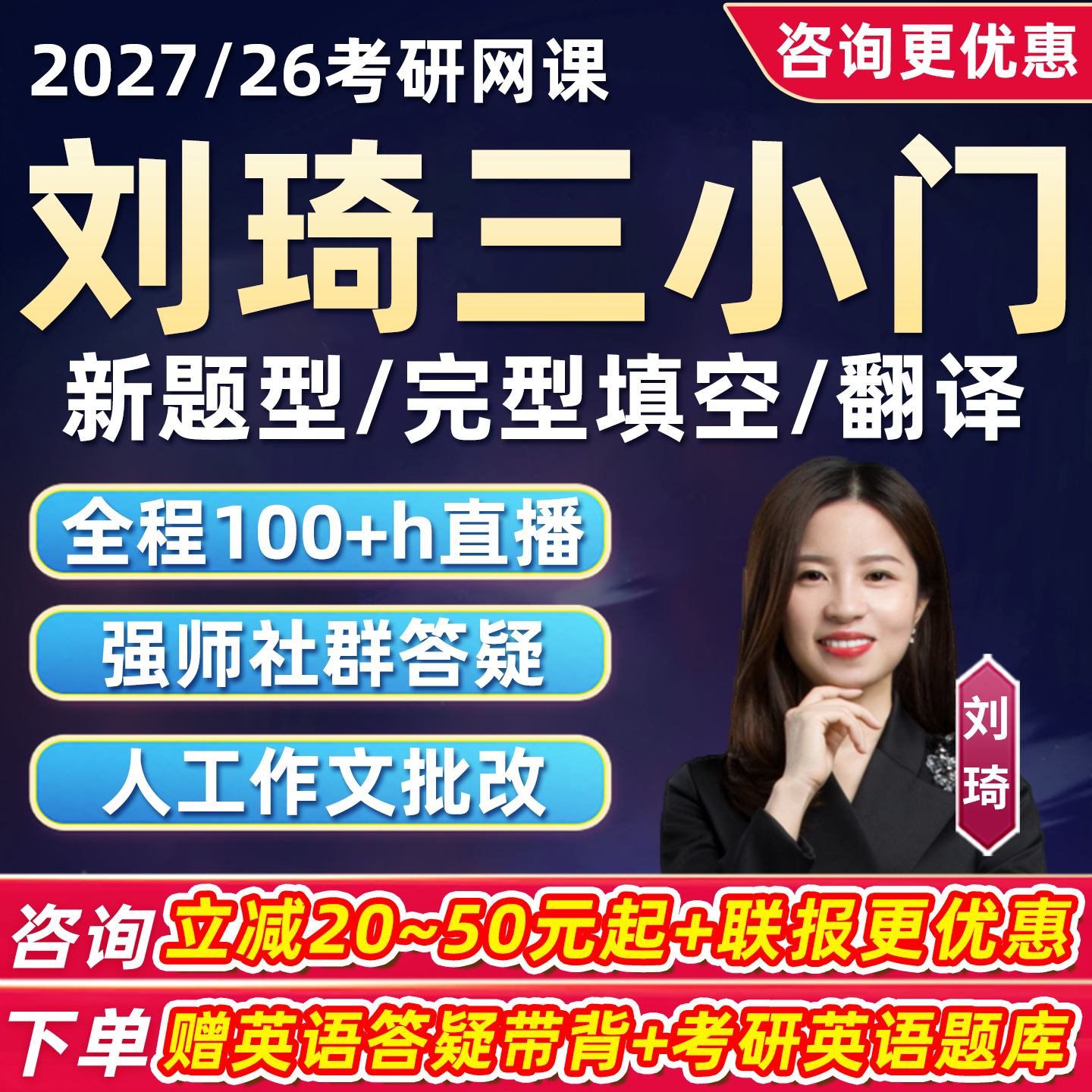 刘琦三小门新题型2026考研英语一二网课完型翻译写作阅读27弟子班