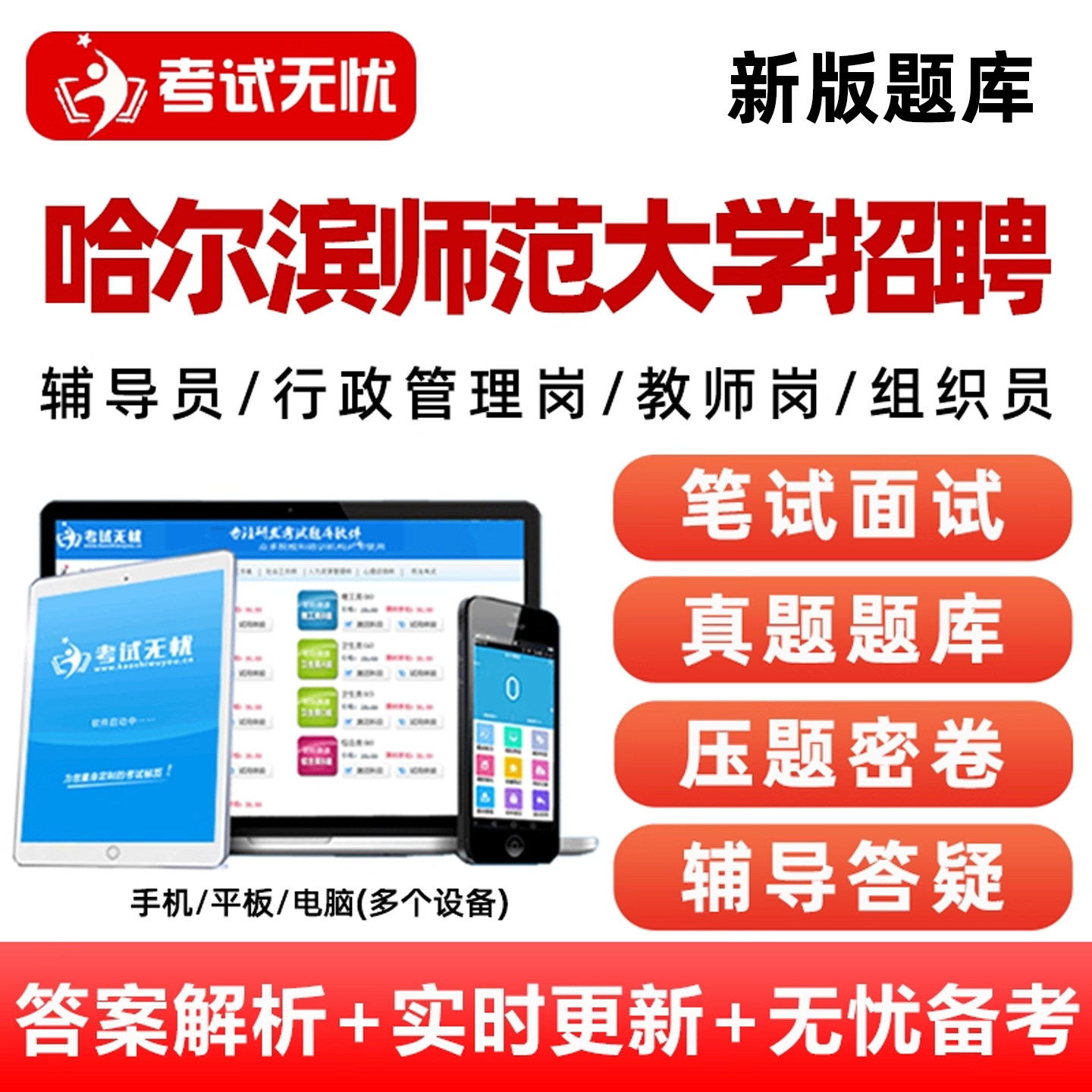 电子试卷考点押题密卷手机刷题做题软件app