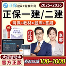 正保建设工程教育网2026一级二级建造师网课视频教材职业培训一建二建李娜达江课程课件法规管理建筑经济机电公路水利讲义题库2025