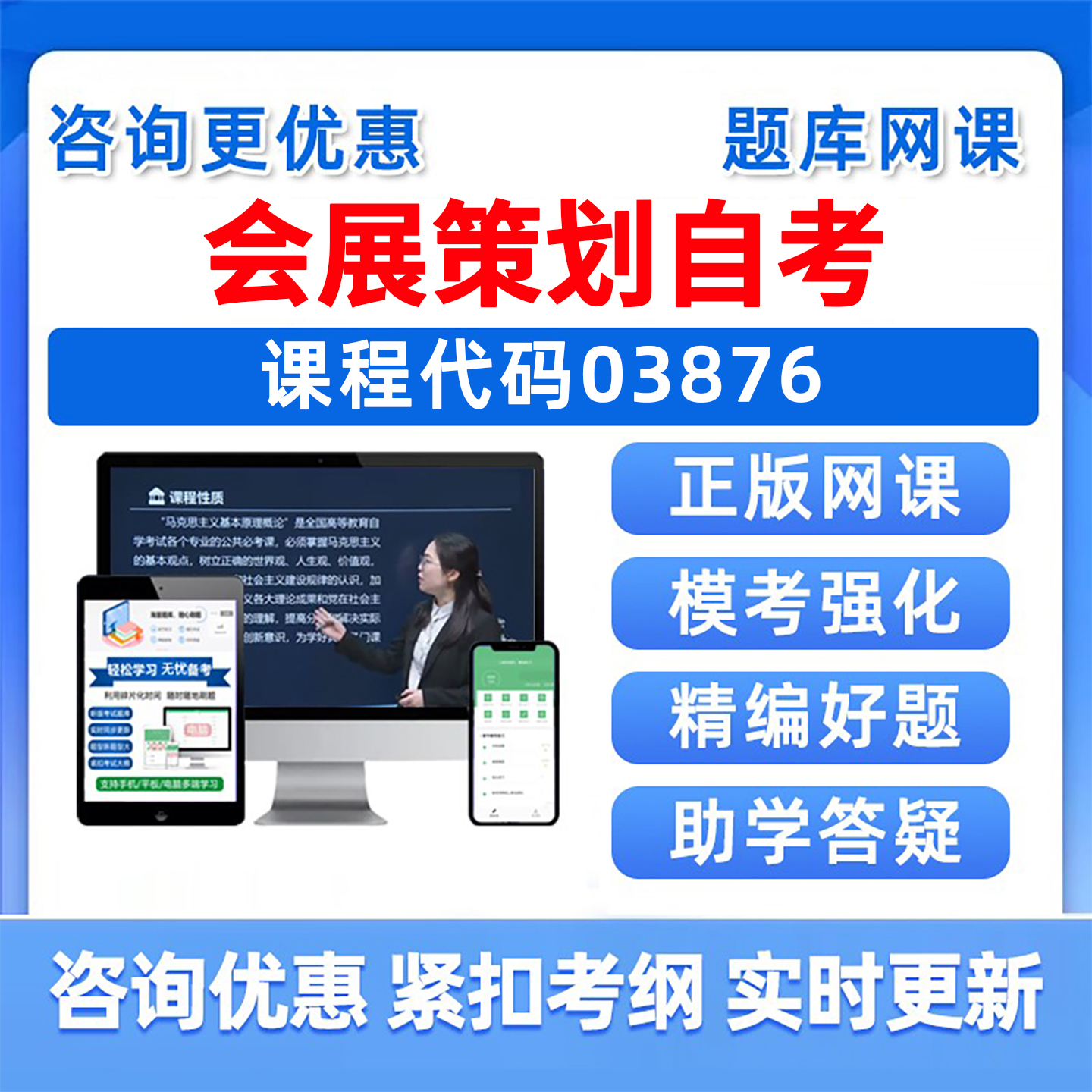 会展策划自考本科专科考试真题库