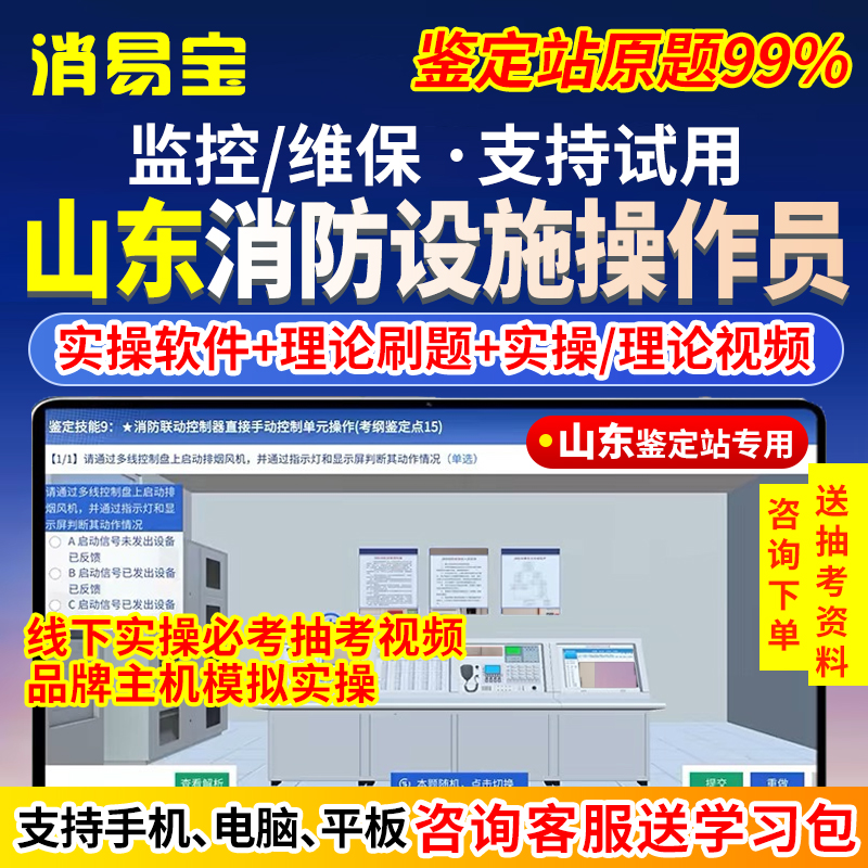 山东初级中级消防设施操作员实操