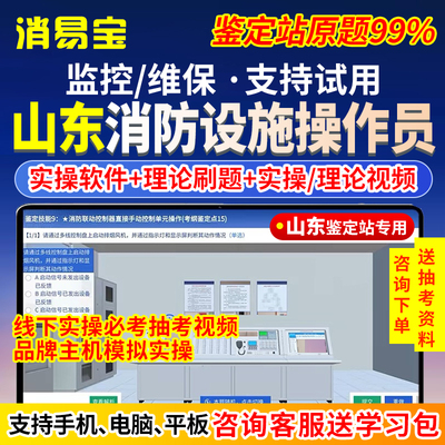 山东初级中级消防设施操作员实操